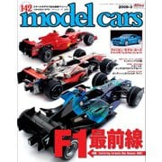 MODEL CARS(モデル・カーズ) 3月号（ネコ・パブリッシング） [電子書籍]