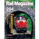 Rail Magazine(レイル・マガジン) 3月号（ネコ・パブリッシング） [電子書籍]
