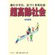 超高齢社会 ―進む少子化、近づく多死社会―（アドスリー） [電子書籍]