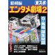 東スポ永久保存版エンタメ劇場 昭和編（東京スポーツ新聞社） [電子書籍]