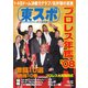 東スポ永久保存版プロレス年鑑 2（東京スポーツ新聞社） [電子書籍]