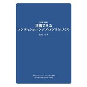 共鳴できるプログラムデザイン（ブックハウス･エイチディ） [電子書籍]