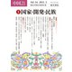 中国21 Vol.34（東方書店） [電子書籍]