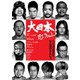 大日本～BJ SOUL vol.3（ライトハウス） [電子書籍]