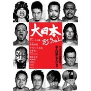 大日本～BJ SOUL vol.3（ライトハウス） [電子書籍]