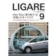 別冊LIGARE(リガーレ) 2012.Sep.（自動車新聞社） [電子書籍]