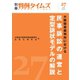 大阪簡易裁判所における民事訴訟の運営と定型訴状モデルの解説 別冊判例タイムズ27号 別冊27号（判例タイムズ社） [電子書籍]