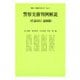 警察実務判例解説(任意同行・逮捕篇) 別冊判例タイムズ11号 別冊11号（判例タイムズ社） [電子書籍]