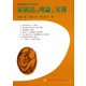 家族法の理論と実務―家庭裁判所の30年 別冊判例タイムズ8号 別冊8号（判例タイムズ社） [電子書籍]