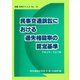 民事交通訴訟における過失相殺率の認定基準〔1997・全訂3版〕東京地裁民事第27部編 別冊判例タイムズ15号 別冊15号（判例タイムズ社） [電子書籍]