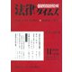 法律タイムズ 第35号（判例タイムズ社） [電子書籍]