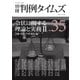 令状に関する理論と実務 II  別冊判例タイムズ35号 別冊35号（判例タイムズ社） [電子書籍]
