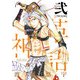 アラタカンガタリ～革神語～ リマスター版 2（小学館） [電子書籍]