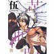 アラタカンガタリ～革神語～ リマスター版 5（小学館） [電子書籍]
