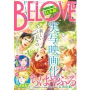 BE・LOVE 2015年9号5月1日号 （2015年4月15日発売）（講談社） [電子書籍]