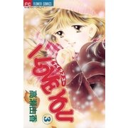 I LOVE YOU 3（小学館） [電子書籍]