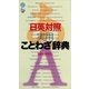 日英対照実用ことわざ辞典（講談社） [電子書籍]