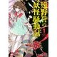遠野誉の妖怪騒動記1（講談社） [電子書籍]