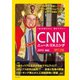 (音声データ付き)CNNニュース・リスニング 2015(春夏)（朝日出版社） [電子書籍]