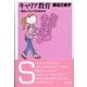 キャリア教育 自立していく子どもたち（東京書籍） [電子書籍]