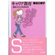 キャリア教育 自立していく子どもたち（東京書籍） [電子書籍]