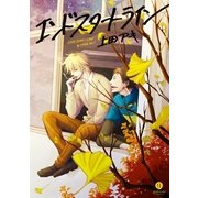 エンドスタートライン(1)（一迅社） [電子書籍]