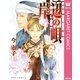 岸辺の唄（ホーム社） [電子書籍]