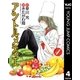 アントルメティエ 4（集英社） [電子書籍]
