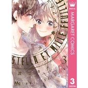 ステラとミルフイユ 3（集英社） [電子書籍]