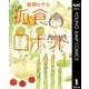 孤食ロボット 1（集英社） [電子書籍]