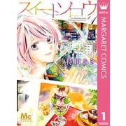 スイートソロウ 1（集英社） [電子書籍]