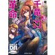 ソード・ワールド2.0リプレイ 千竜と刃の革命3　Grandslam（KADOKAWA） [電子書籍]