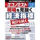 週刊エコノミスト 2015年4月21日（毎日新聞出版） [電子書籍]