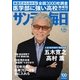 サンデー毎日 （ライト版） 4/26号（毎日新聞出版） [電子書籍]