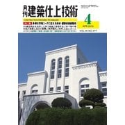 建築仕上技術 2015年4月号（工文社） [電子書籍]