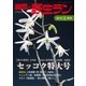 自然と野生ラン 2015年5月号（エスプレス・メディア出版） [電子書籍]