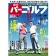 週刊 パーゴルフ 2015/4/28号（パーゴルフ） [電子書籍]