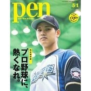 Pen（ペン） 2015年5/1号（CEメディアハウス） [電子書籍]