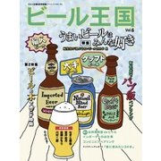 ワイン王国別冊 ビール王国 Vol.6（ワイン王国） [電子書籍]