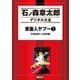 家畜人ヤプー（1）宇宙帝国への招待編（講談社） [電子書籍]