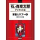 家畜人ヤプー（2）悪夢の日本史編（講談社） [電子書籍]