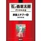 家畜人ヤプー（4）無条件降伏編（講談社） [電子書籍]