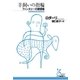 羊飼いの指輪 ファンタジーの練習帳（光文社） [電子書籍]