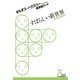 すばらしい新世界（光文社） [電子書籍]