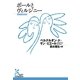 ポールとヴィルジニー（光文社） [電子書籍]