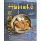 Hanako特別編集 京都遊び。（マガジンハウス） [電子書籍]