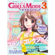 GIRLS MODE 3 キラキラ☆コーデ Book（KADOKAWA Game Linkage） [電子書籍]
