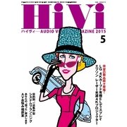 HiVi(ハイヴィ) 2015年5月号（ステレオサウンド） [電子書籍]