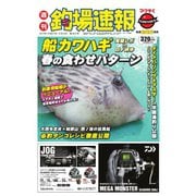 週刊 釣場速報 関西版 2015/04/24号（名光通信社） [電子書籍]