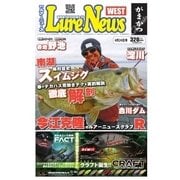 週刊 ルアーニュース WEST 2015/04/24号（名光通信社） [電子書籍]